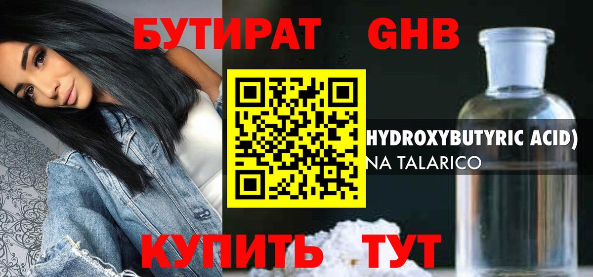 Бутират BDO 33% Россия