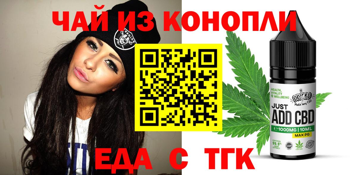 Россия  Печенье с ТГК марихуана  Вход с VPN 