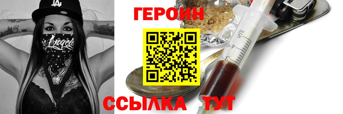 ГЕРОИН белый Россия