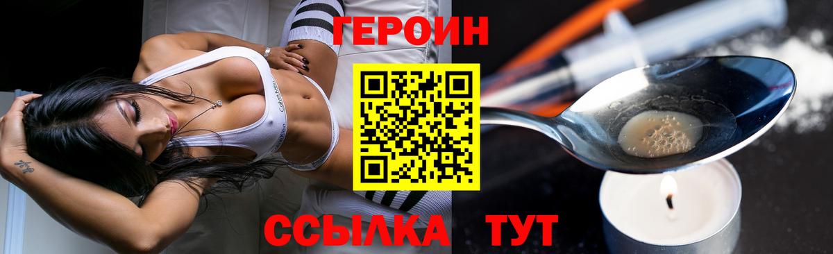 Героин VHQ  Вход с VPN  Россия 
