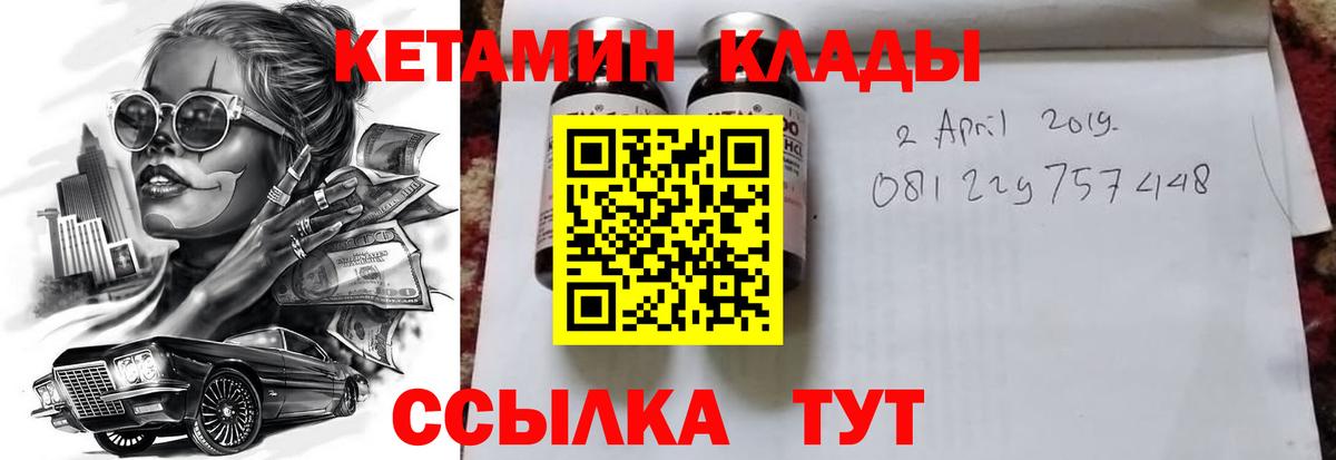 Кетамин ketamine Россия