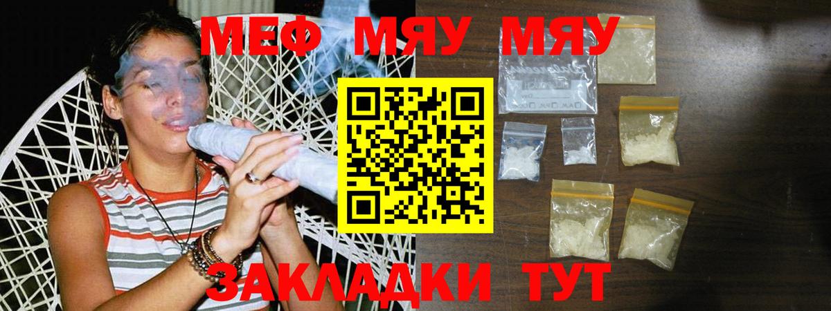 Россия  Мефедрон mephedrone  Вход с VPN  МЯУ-МЯУ  Меф mephedrone 