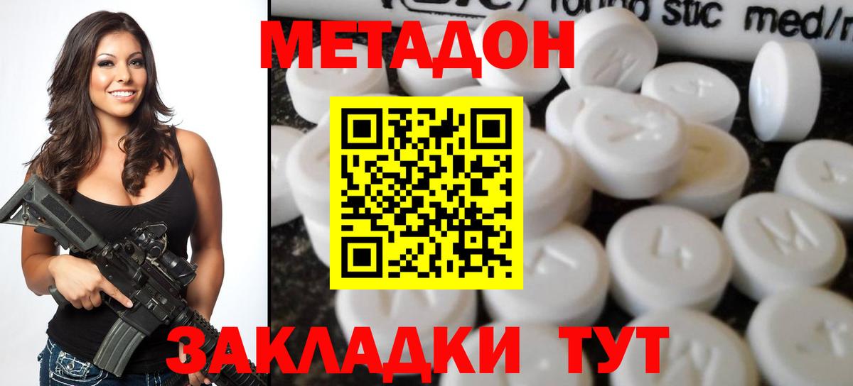 Россия  МЕТАДОН VHQ  Метадон methadone  hydra как зайти  Вход с VPN 